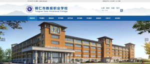 丹寨数据职业学校