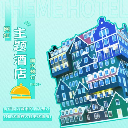 丹寨主题酒店小程序商城制作