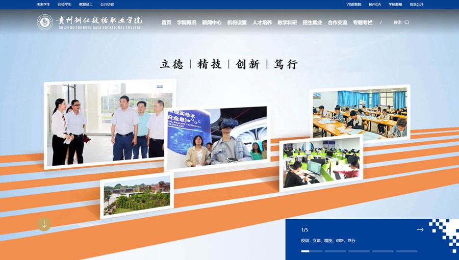 丹寨数据职业学院